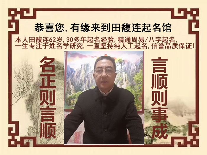 即墨尚名轩田馥连起名