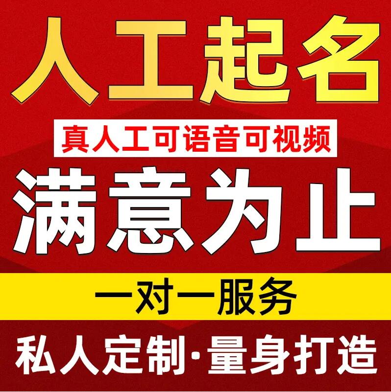  即墨取名/改名 找田老师